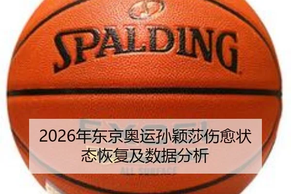 nian-dong-jing-ao-yun-sun-ying-sha-shang-yu-zhuang-tai-hui-fu-ji-shu-ju-fen-xi-2-884.jpg
